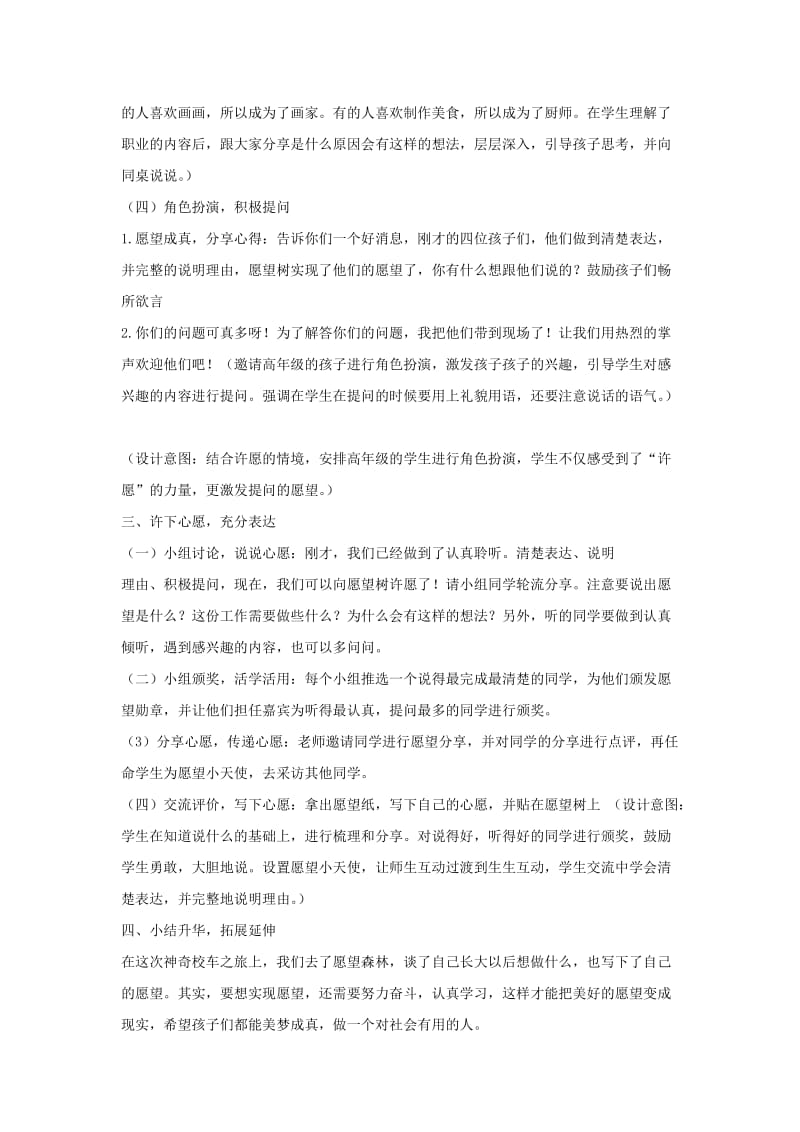 2019二年级语文下册识字口语交际长大以后做什么教案新人教版.doc_第3页