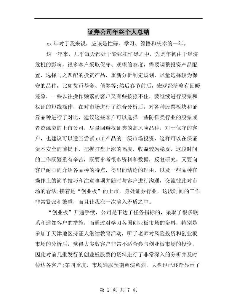 证券公司年终个人总结.doc_第2页