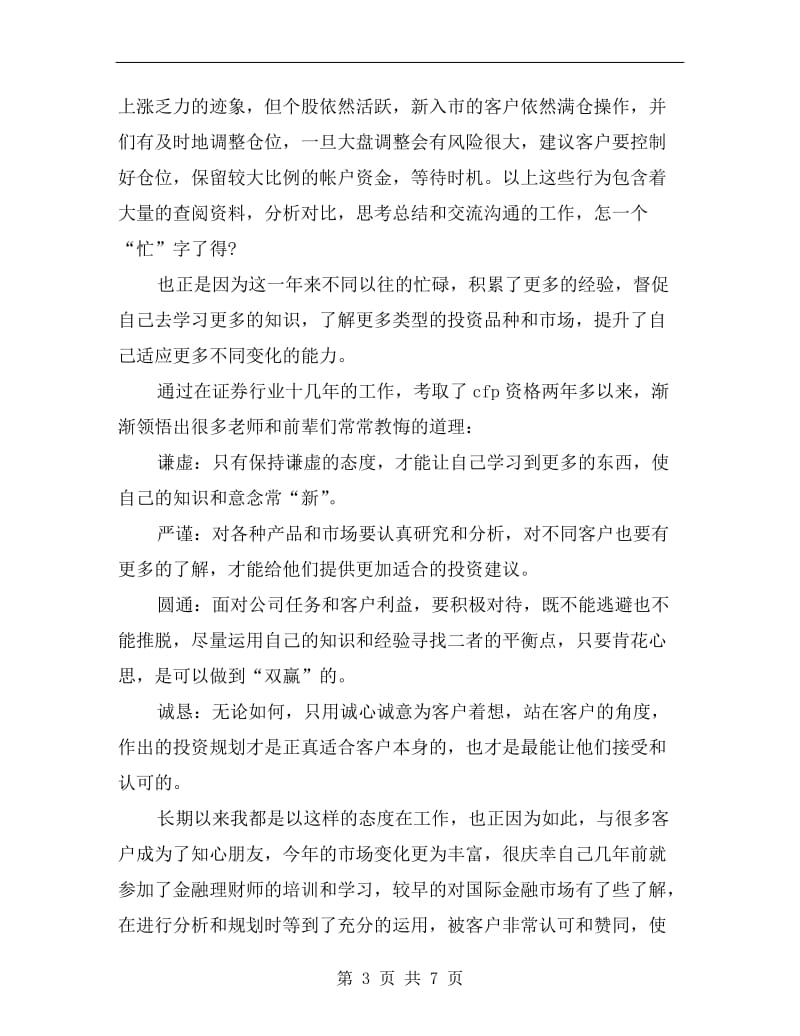 证券公司年终个人总结.doc_第3页