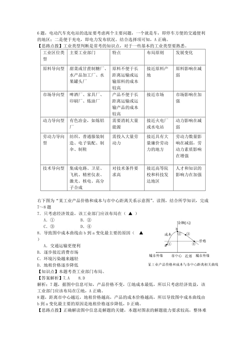 2019-2020年高考地理摸底测试试题（含解析）新人教版.doc_第3页