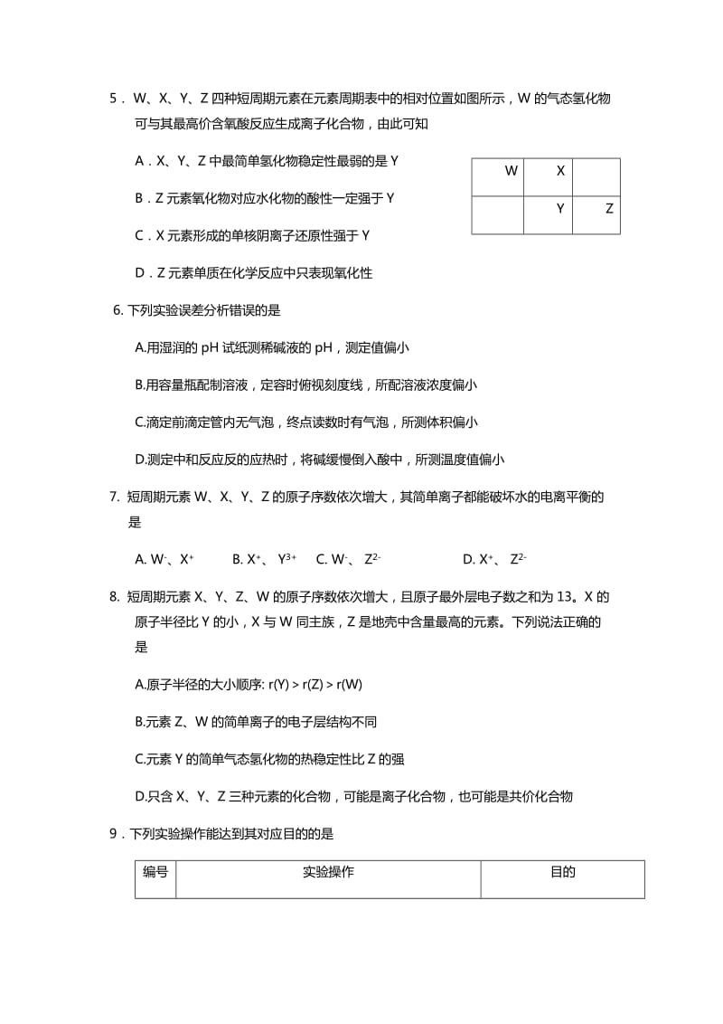 2019-2020年高三上学期第一次月考 化学 含答案.doc_第2页