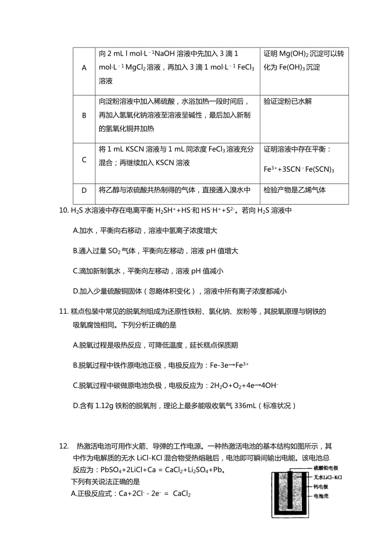 2019-2020年高三上学期第一次月考 化学 含答案.doc_第3页