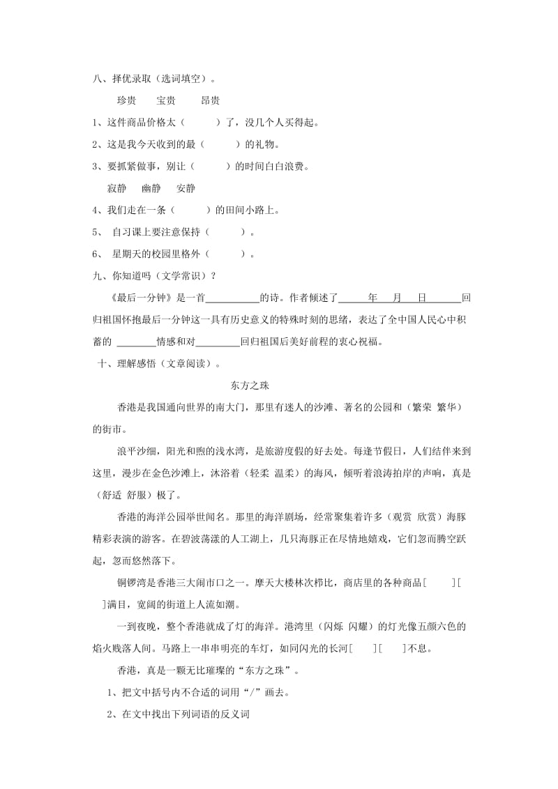 2019-2020学年五年级语文上册 24.最后一分钟练习 新人教版.doc_第2页