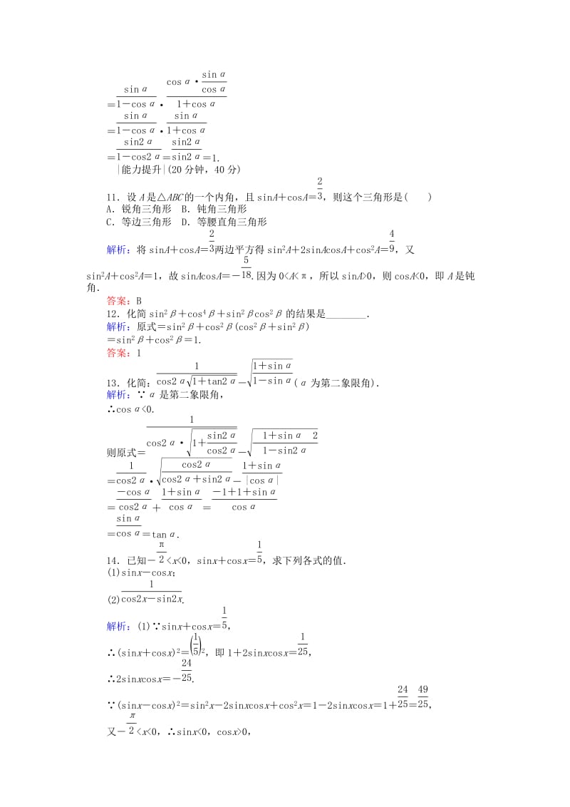 2019-2020年高中数学课时作业5同角三角函数的基本关系新人教A版.doc_第3页