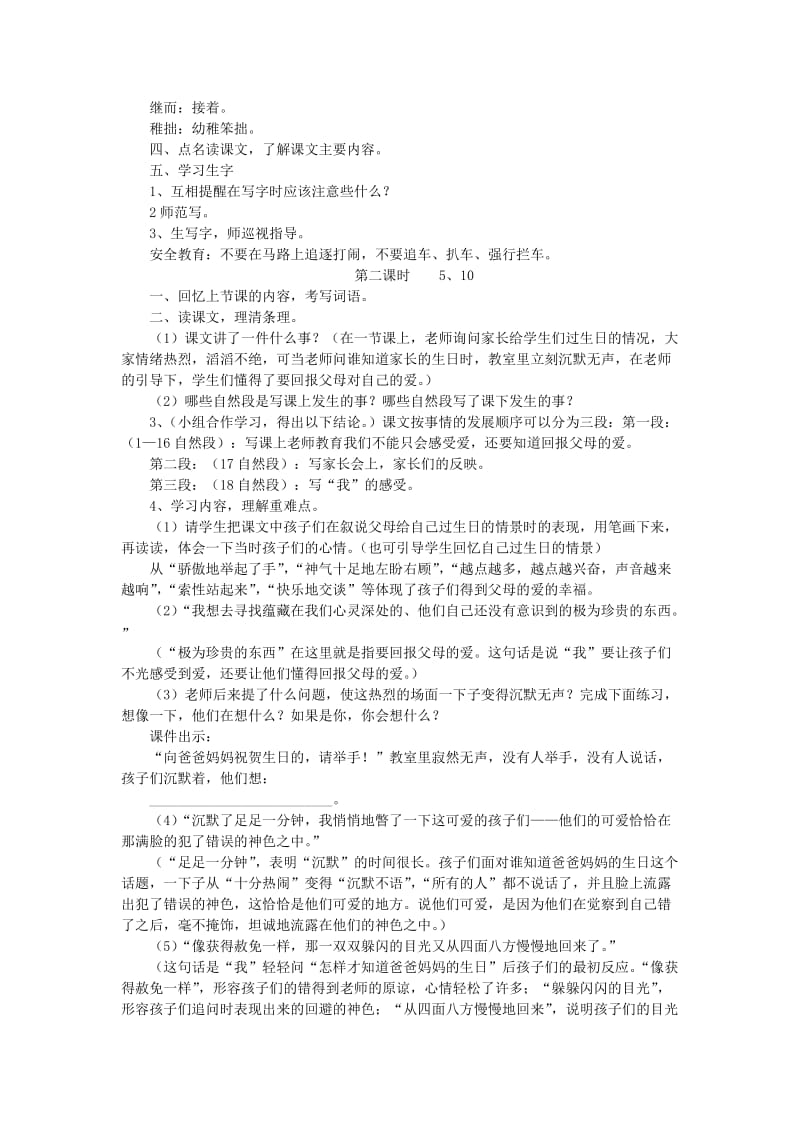 2019年秋三年级语文上册《可贵的沉默》教案 鲁教版.doc_第2页