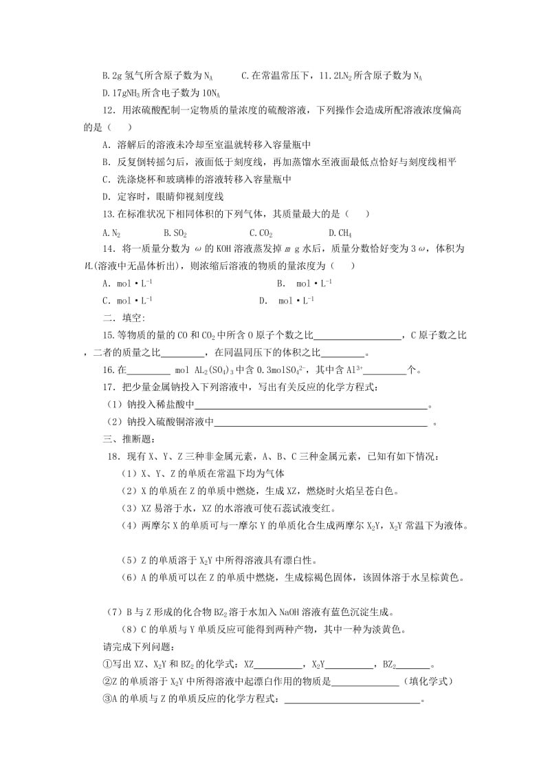 2019-2020年高二暑假作业（八）化学.doc_第2页