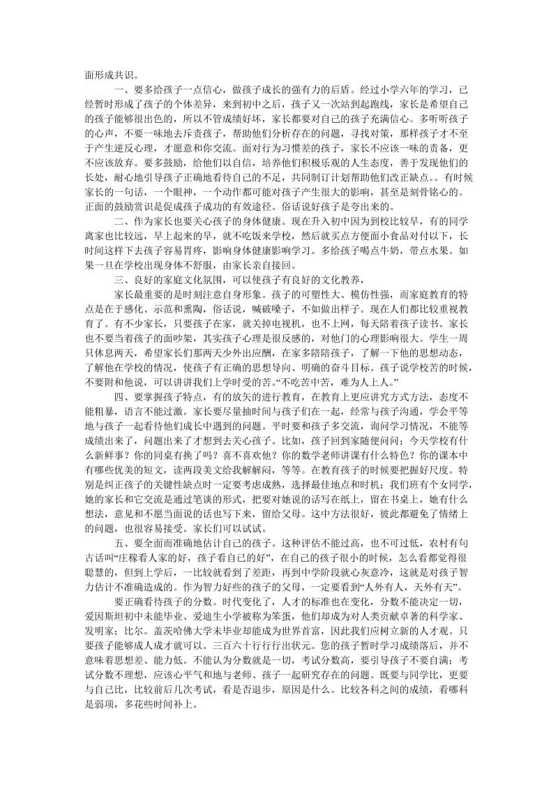 七年级家长会发言稿_2.doc_第2页