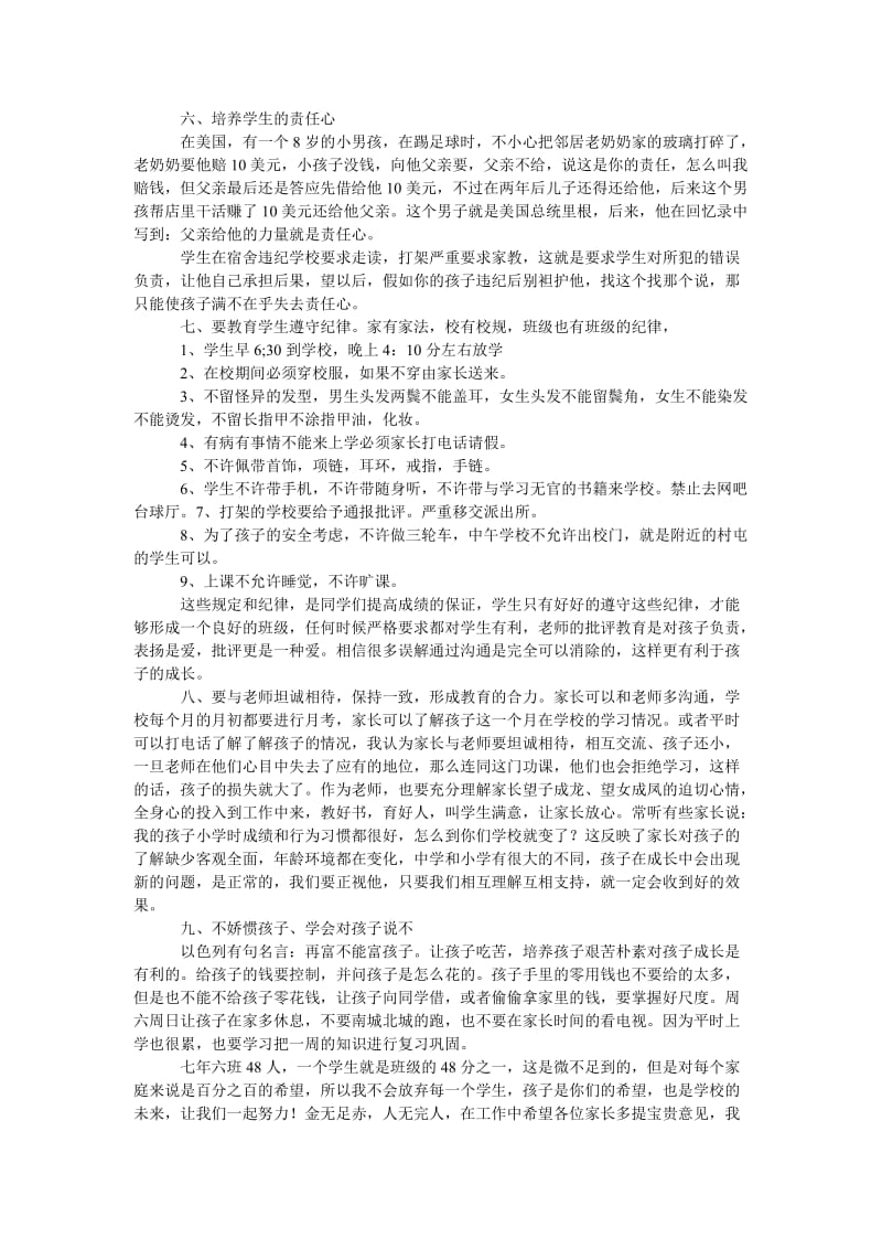 七年级家长会发言稿_2.doc_第3页