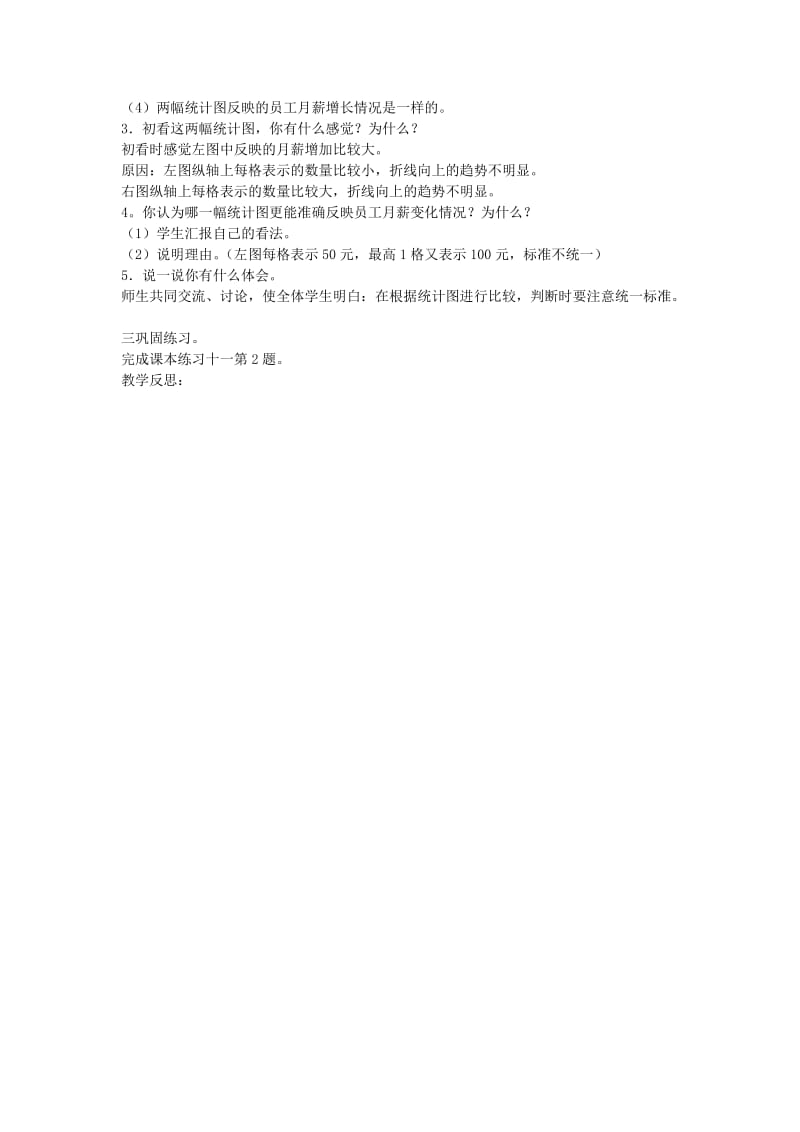 六年级数学下册 4.统计教案 新人教版.doc_第3页