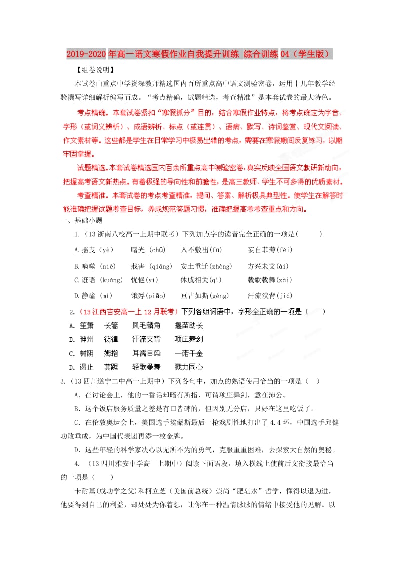 2019-2020年高一语文寒假作业自我提升训练 综合训练04（学生版）.doc_第1页