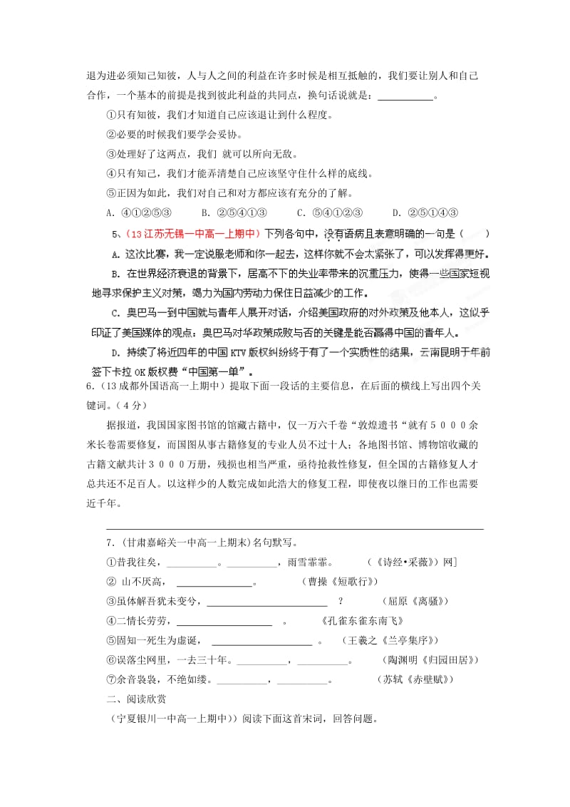 2019-2020年高一语文寒假作业自我提升训练 综合训练04（学生版）.doc_第2页