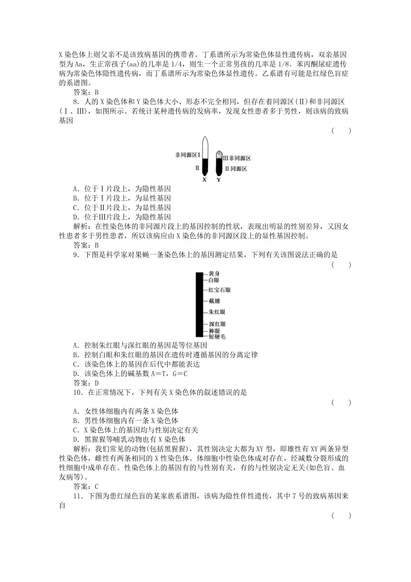 2019-2020年高三生物一轮复习 第2章 第2、3节 新人教版必修1.doc_第3页