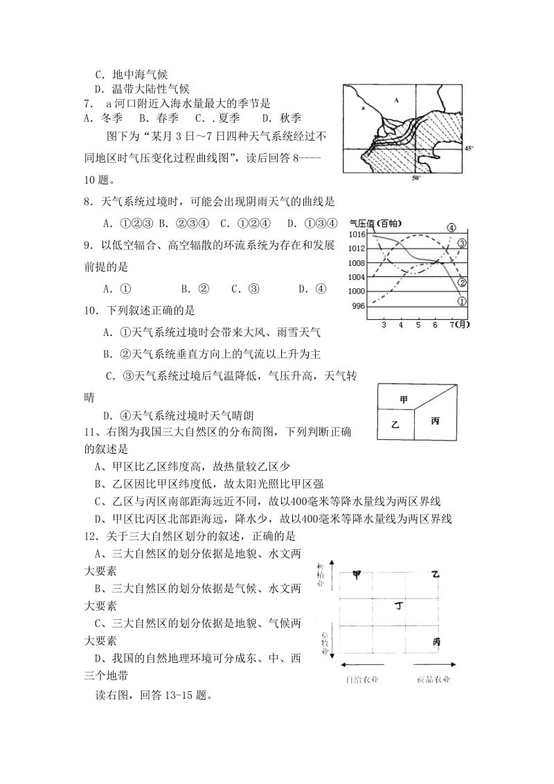 2019-2020年高三三校联考试卷（地理）.doc_第2页