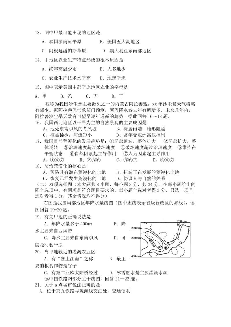 2019-2020年高三三校联考试卷（地理）.doc_第3页