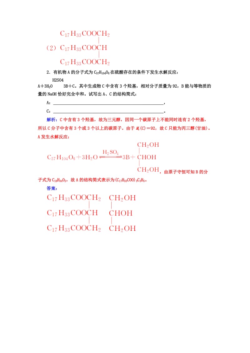 2019-2020年高中化学选修5油脂结构的推断.doc_第2页