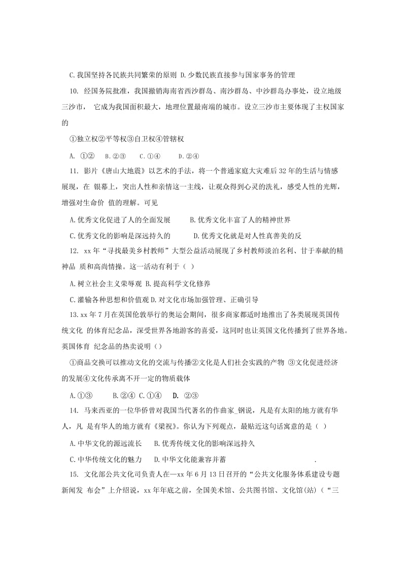 2019-2020年高三1月份阶段考试政治试题含答案.doc_第3页