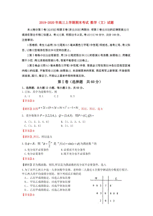 2019-2020年高三上學(xué)期期末考試 數(shù)學(xué)（文）試題.doc