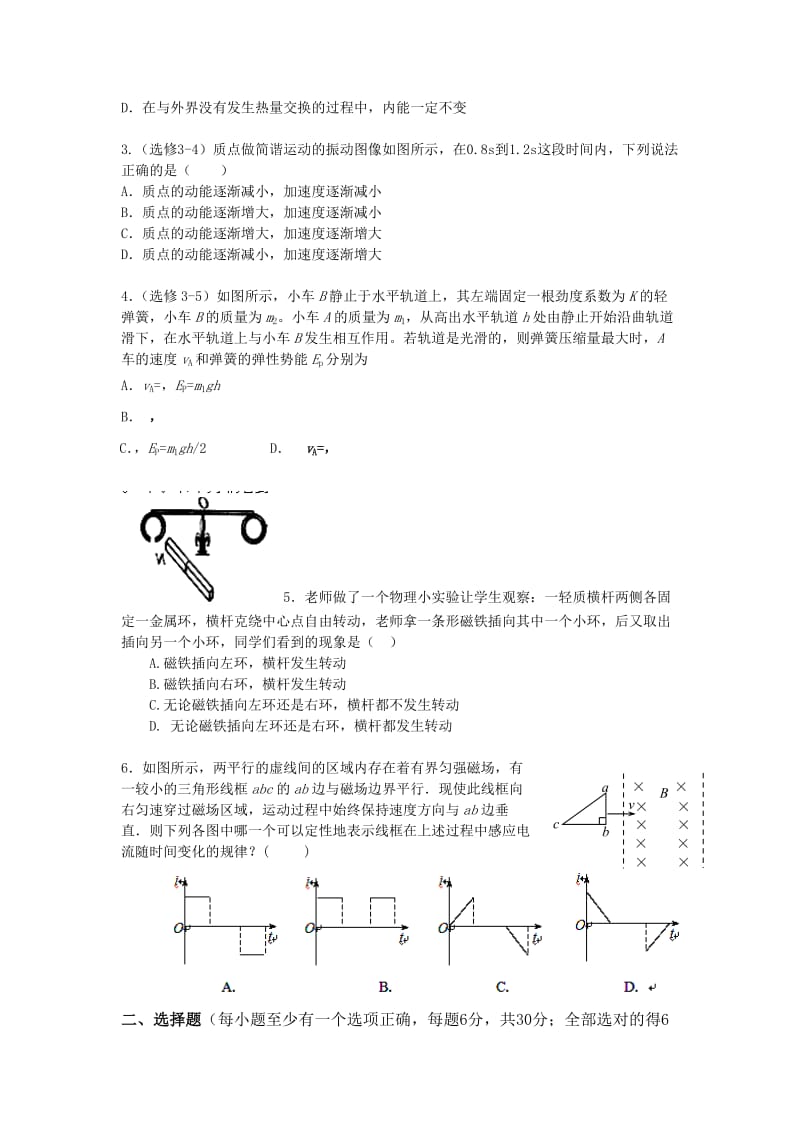 2019-2020年高二5月阶段测试物理试题.doc_第2页