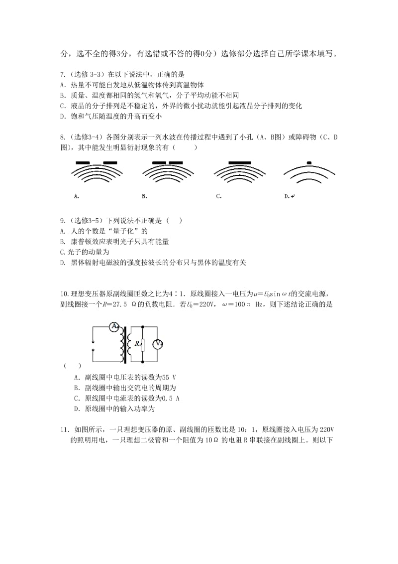 2019-2020年高二5月阶段测试物理试题.doc_第3页