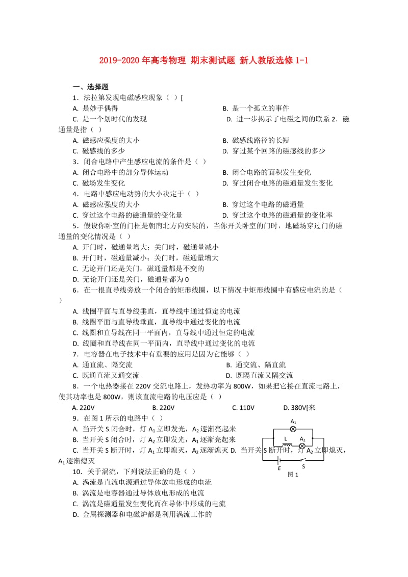 2019-2020年高考物理 期末测试题 新人教版选修1-1.doc_第1页