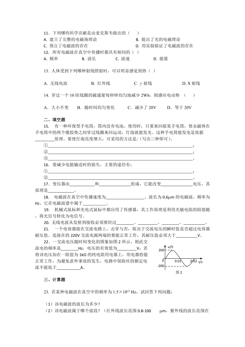 2019-2020年高考物理 期末测试题 新人教版选修1-1.doc_第2页