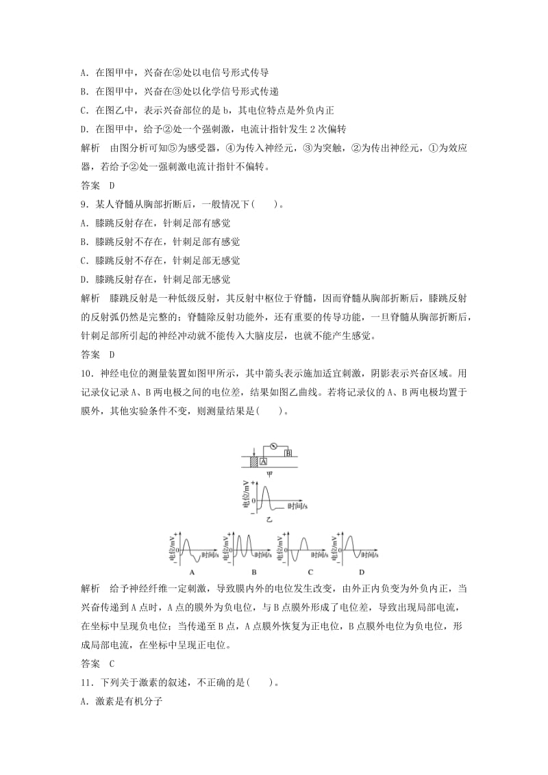 2019年高中生物 第1单元 生物个体的稳态与调节 第三章 动物稳态维持的生理基础章末检测 中图版必修3.doc_第2页