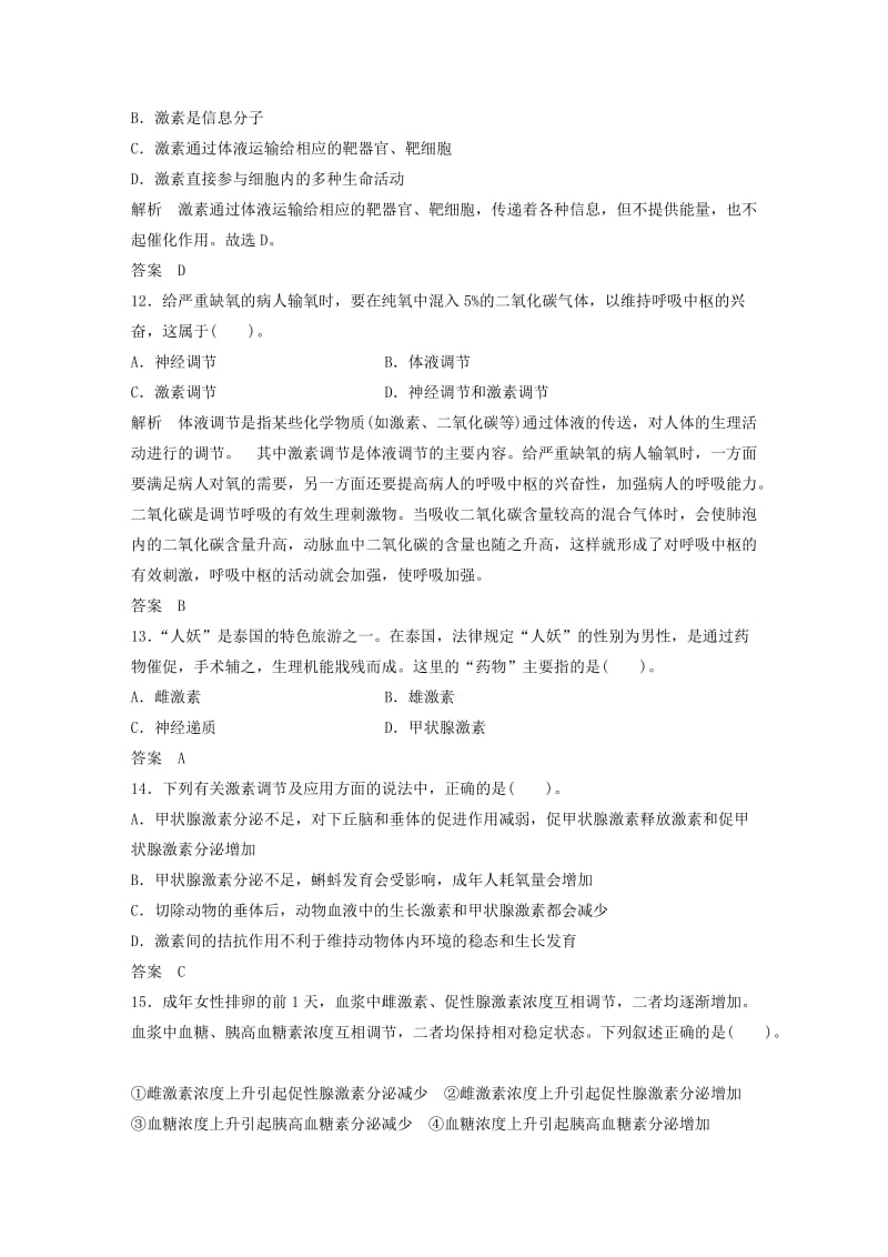 2019年高中生物 第1单元 生物个体的稳态与调节 第三章 动物稳态维持的生理基础章末检测 中图版必修3.doc_第3页