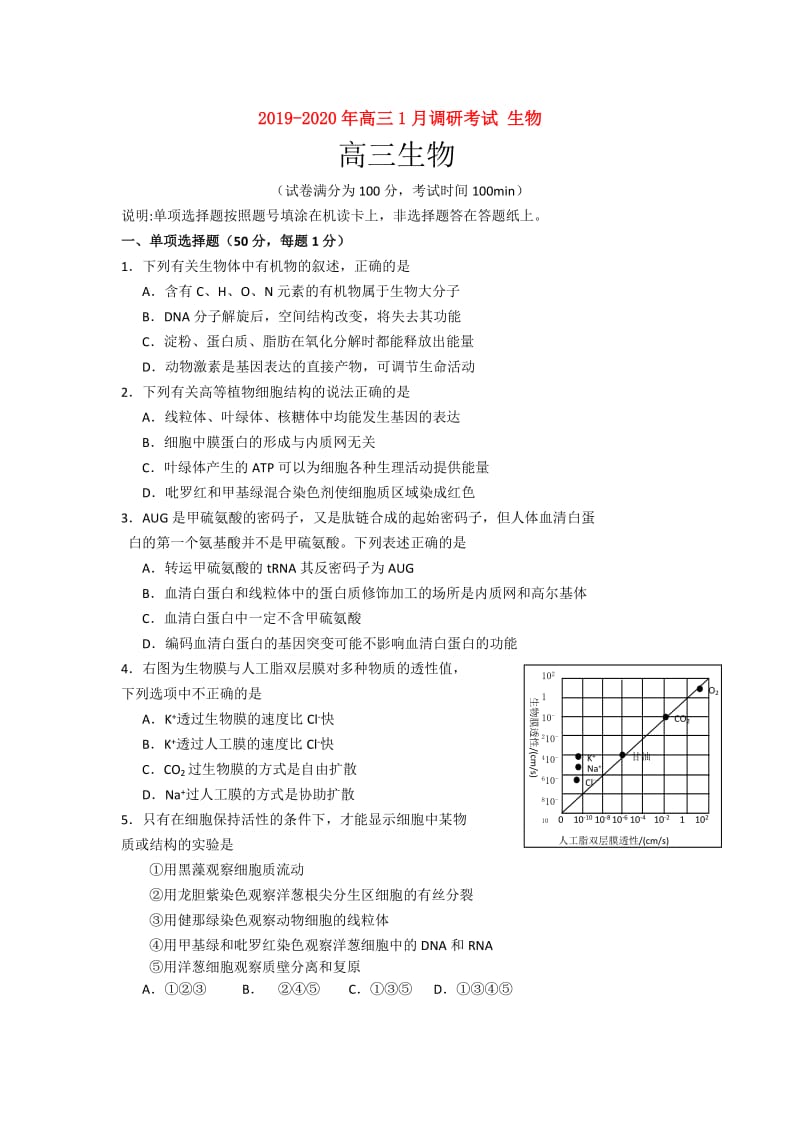 2019-2020年高三1月调研考试 生物.doc_第1页