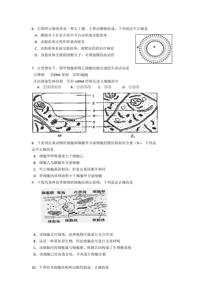 2019-2020年高三1月调研考试 生物.doc_第2页