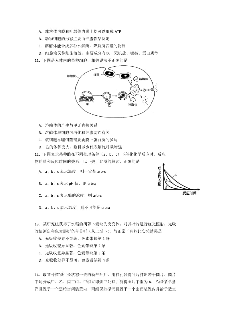 2019-2020年高三1月调研考试 生物.doc_第3页