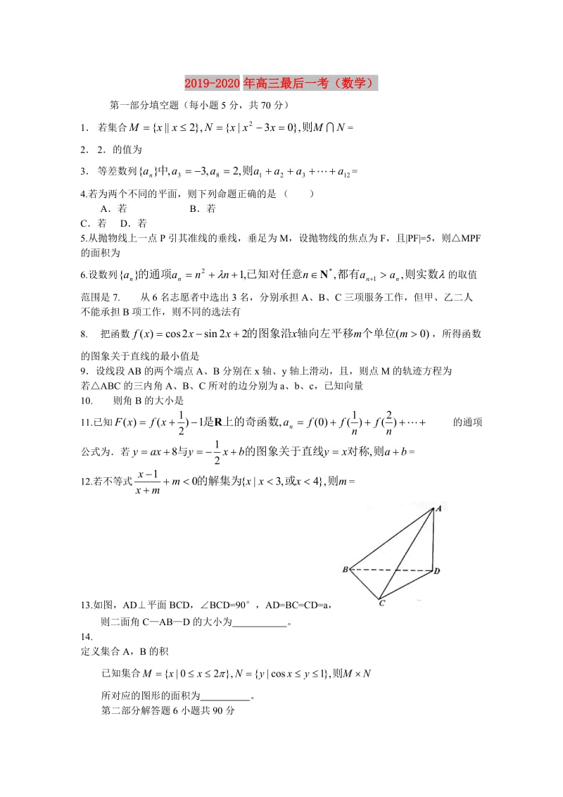 2019-2020年高三最后一考（数学）.doc_第1页