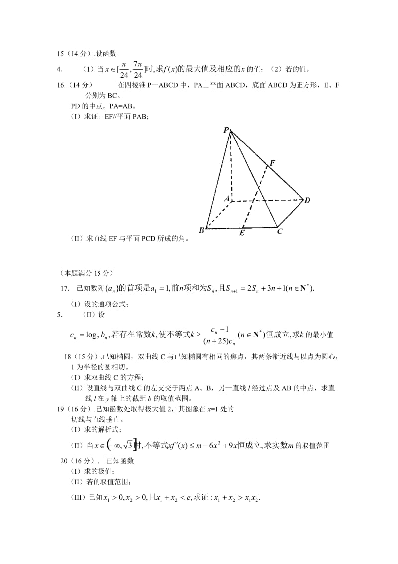 2019-2020年高三最后一考（数学）.doc_第2页