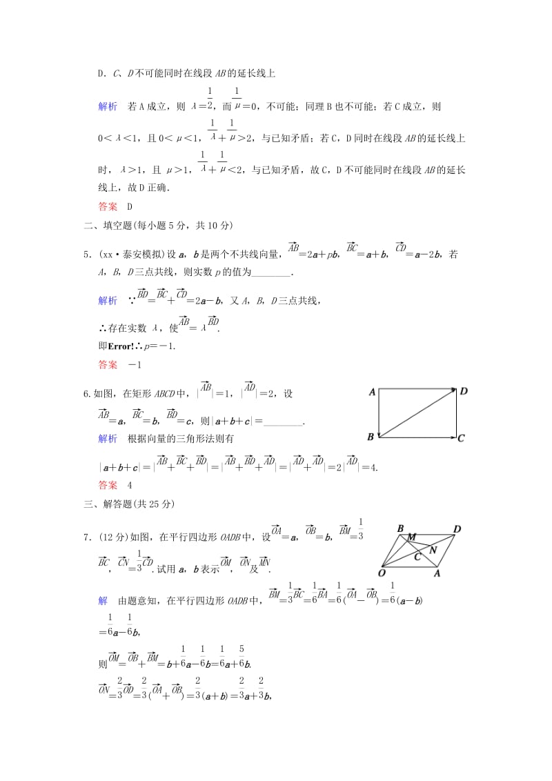 2019-2020年高考数学 第五篇 第1讲 平面向量的概念及其线性运算限时训练 新人教A版.doc_第2页