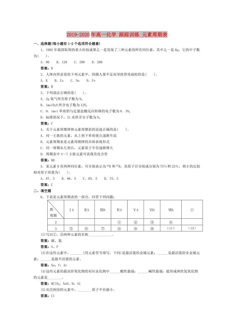 2019-2020年高一化学 跟踪训练 元素周期表.doc_第1页