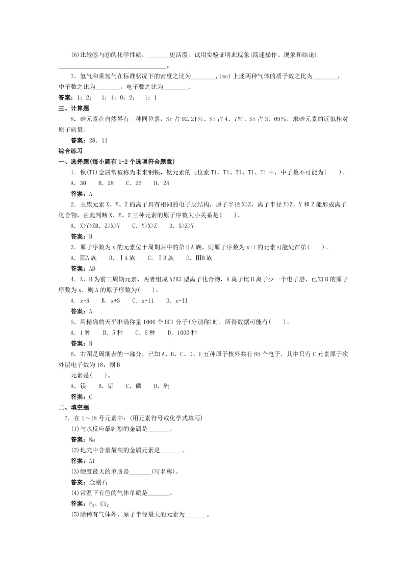 2019-2020年高一化学 跟踪训练 元素周期表.doc_第2页