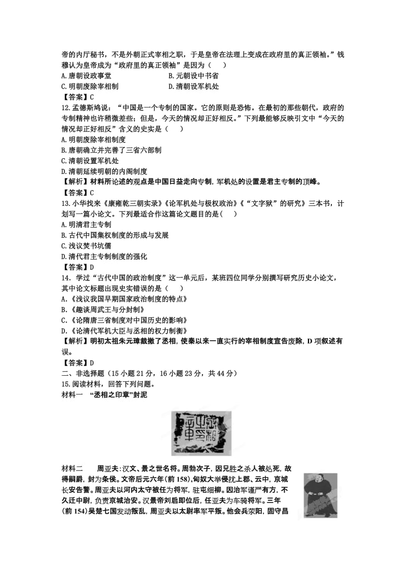 2019-2020年高三下学期周末仿真模拟（2）（历史）含详解.doc_第3页