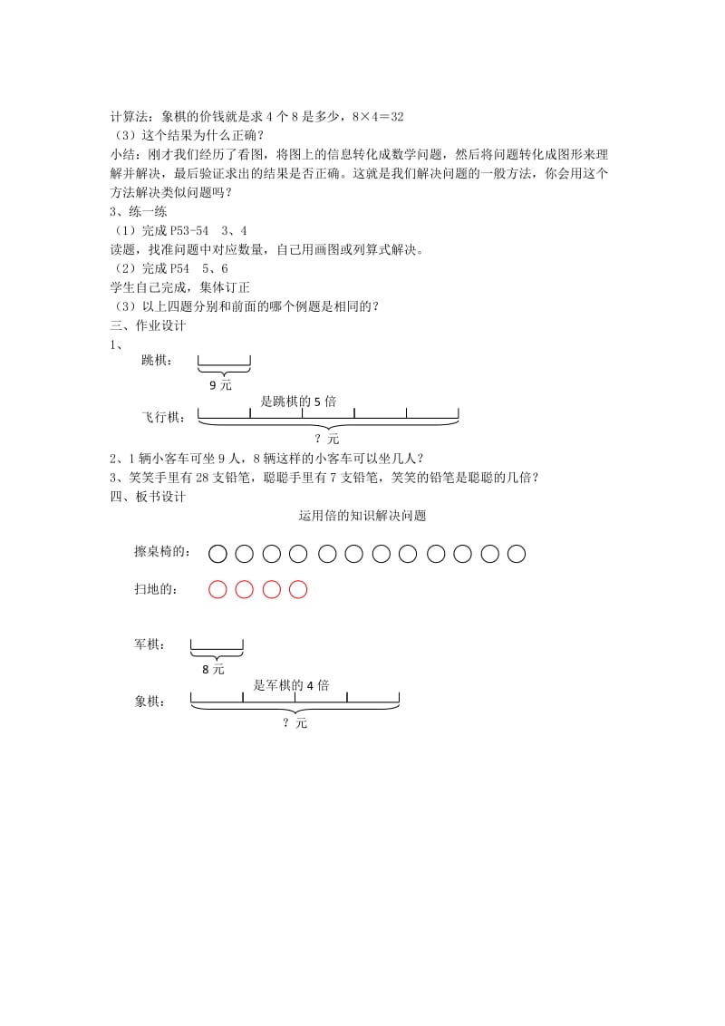 三年级数学上册第5单元倍的认识解决已知两项求倍数的问题教案1新人教版.doc_第2页