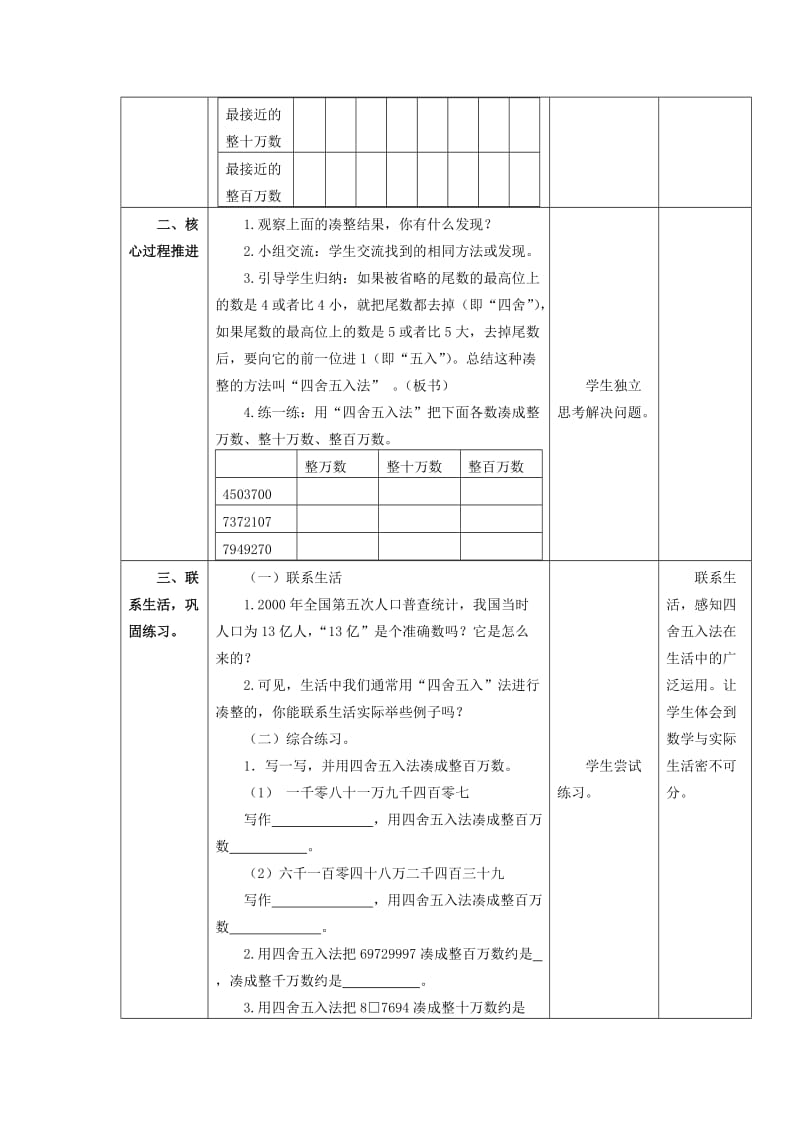 四年级数学上册 2.2 四舍五入法（第2课时）教案 沪教版.doc_第2页