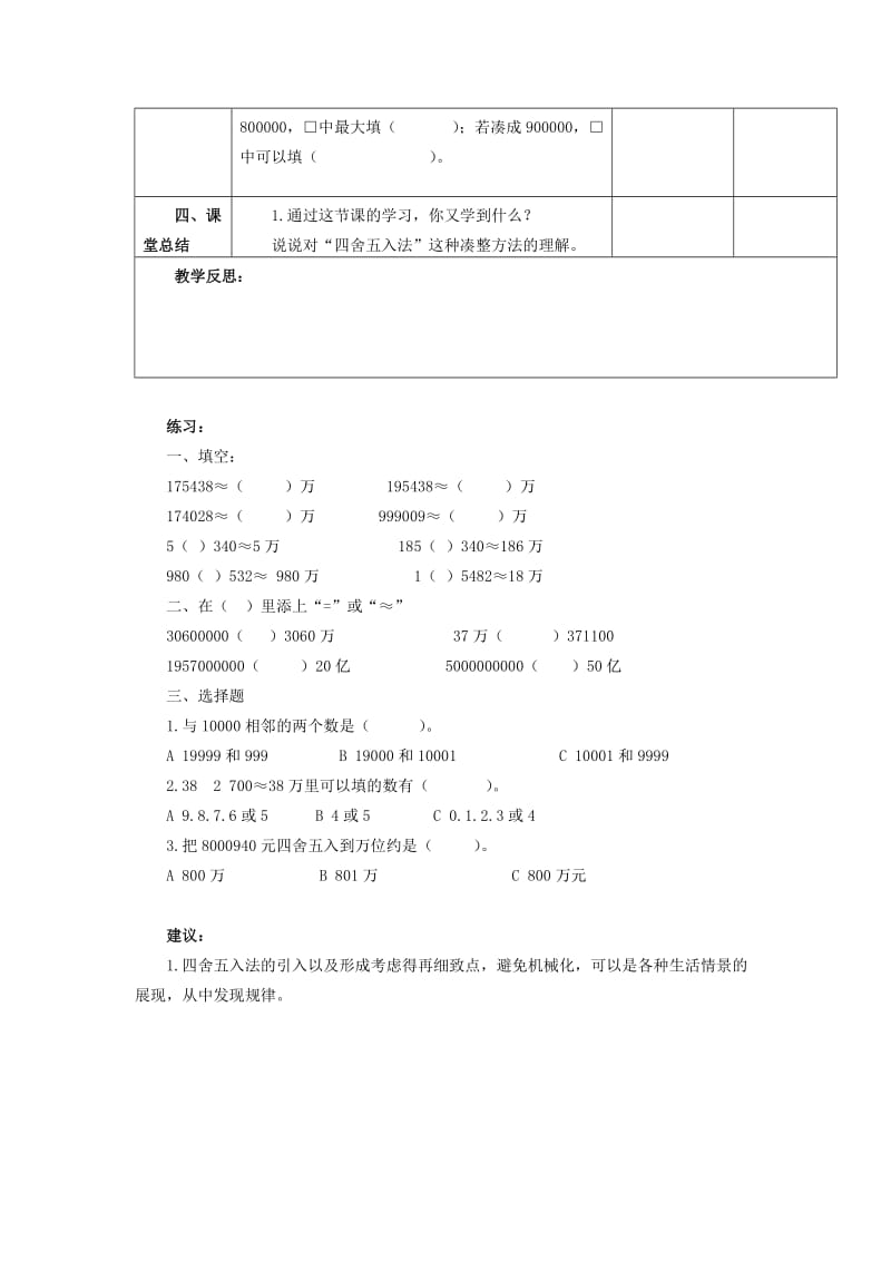 四年级数学上册 2.2 四舍五入法（第2课时）教案 沪教版.doc_第3页