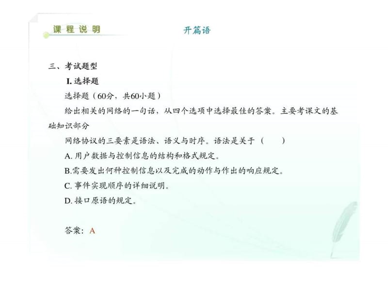 计算机等级考试三级网络技术教程.ppt_第2页