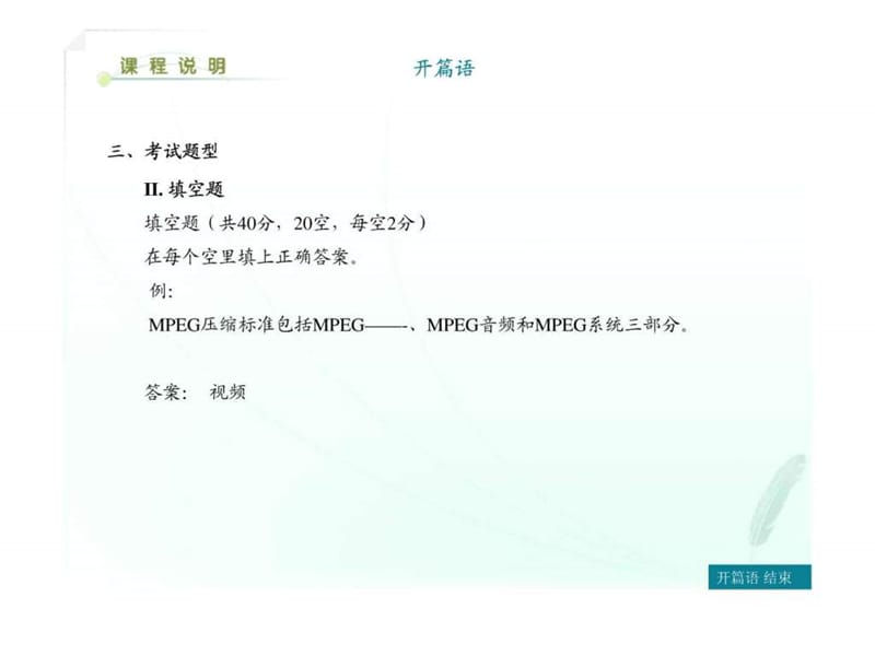 计算机等级考试三级网络技术教程.ppt_第3页