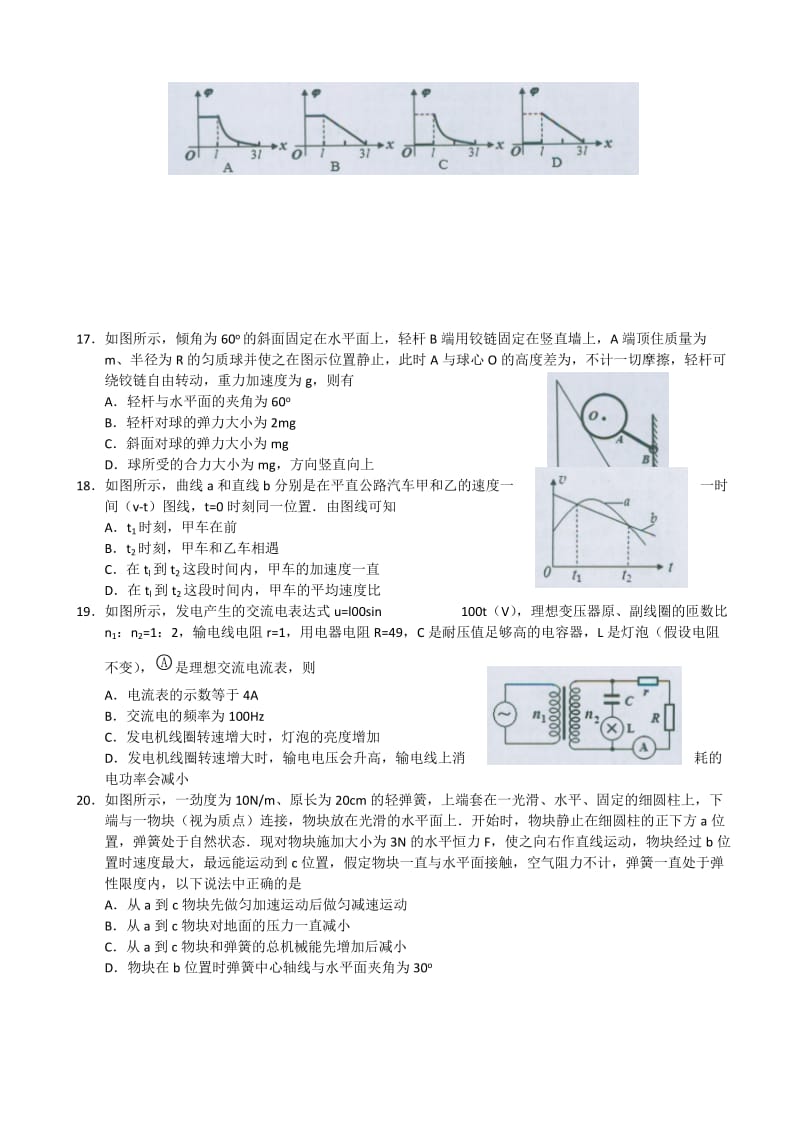 2019-2020年高三考前模拟 理综化学 含答案.doc_第2页