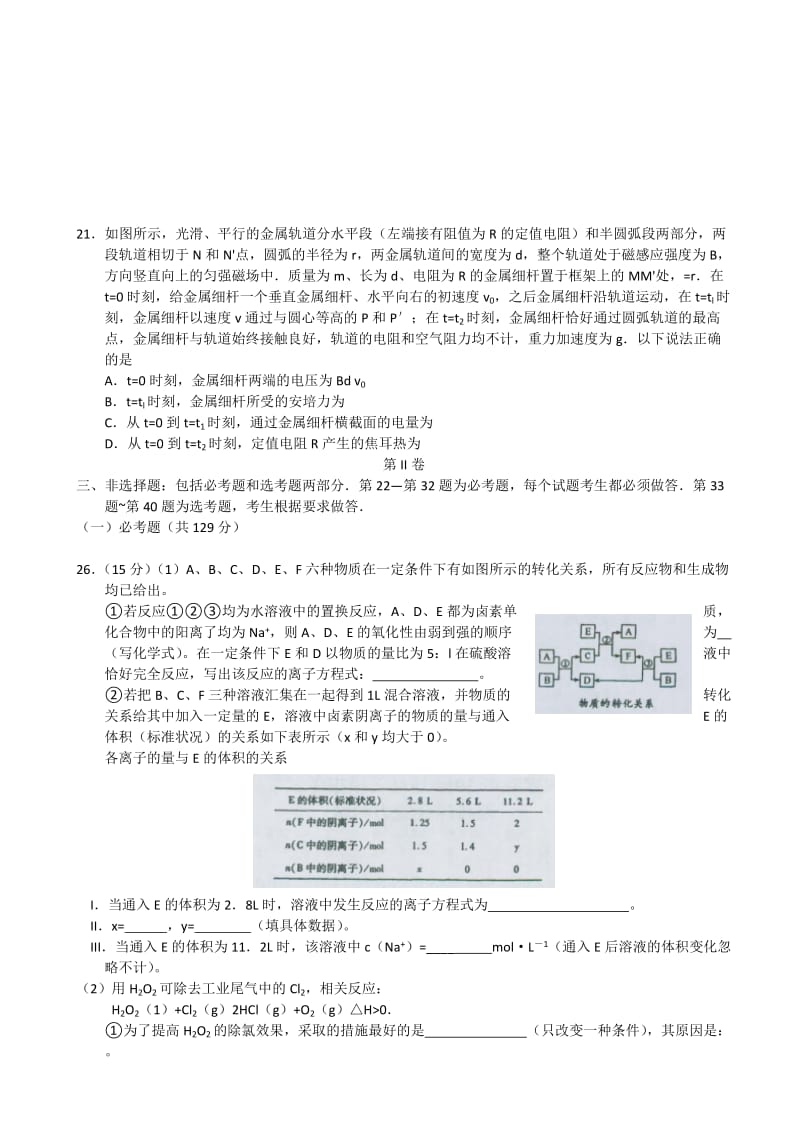 2019-2020年高三考前模拟 理综化学 含答案.doc_第3页