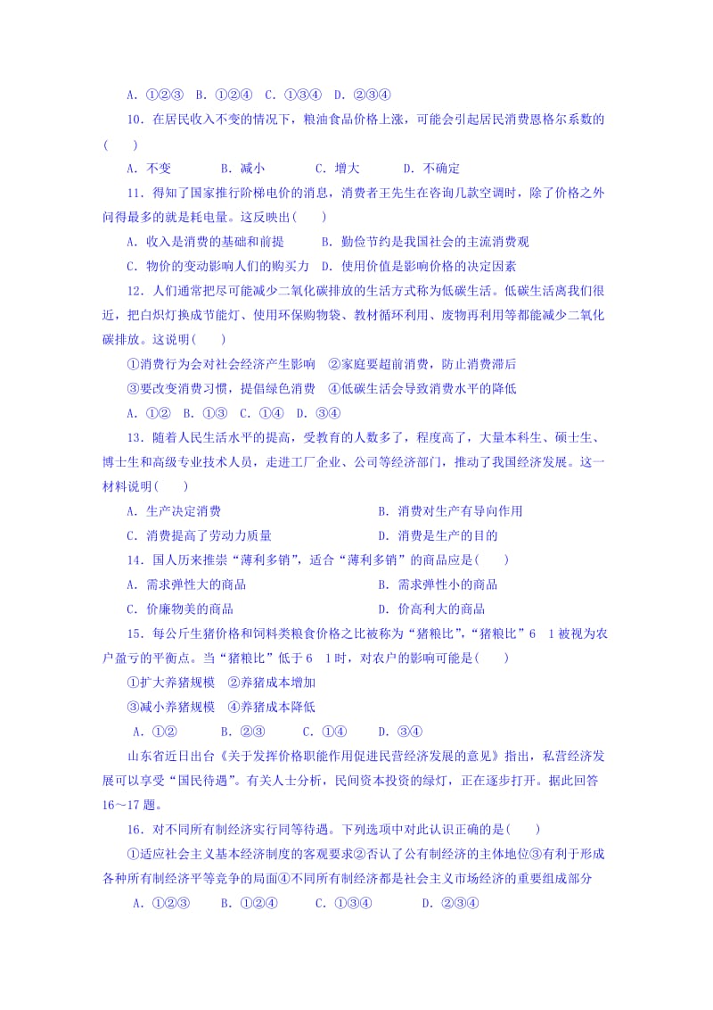 2019-2020年高一上学期第一次月考政治（2班）试题（三区）含答案.doc_第3页