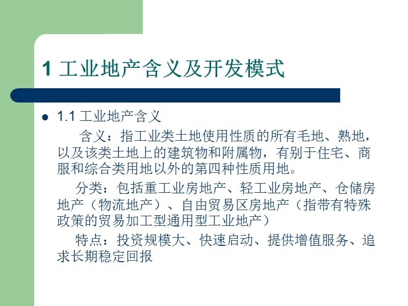 工业园开发实例及招商操作培训.ppt_第2页