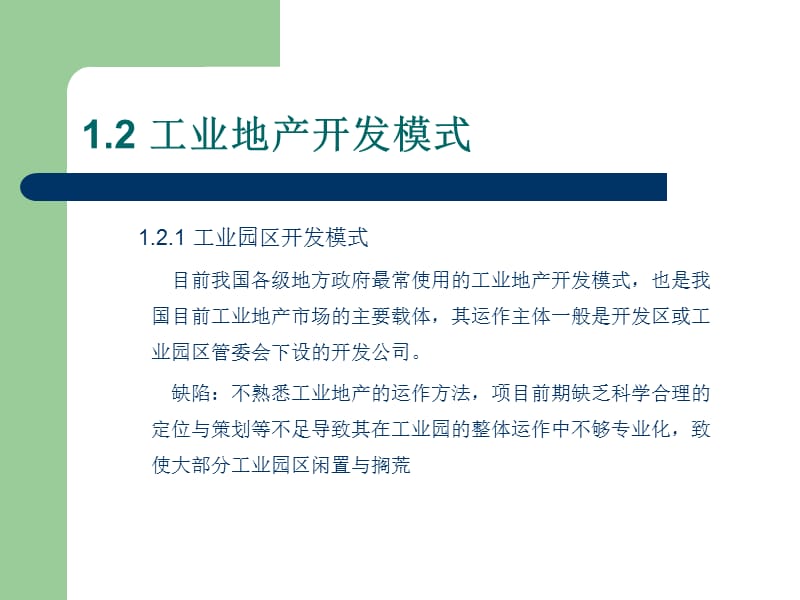 工业园开发实例及招商操作培训.ppt_第3页