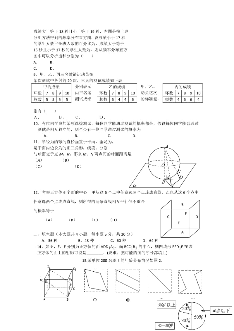 2019-2020年高二下学期期末考试（文数）(I).doc_第2页