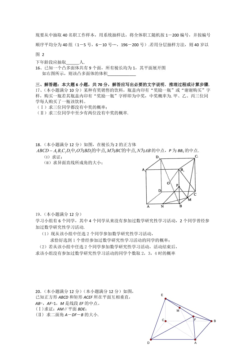 2019-2020年高二下学期期末考试（文数）(I).doc_第3页