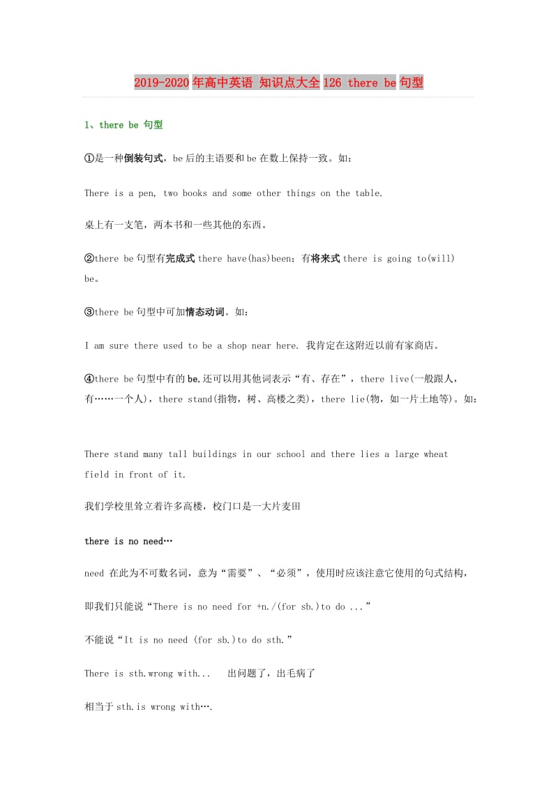 2019-2020年高中英语 知识点大全126 there be句型.doc_第1页