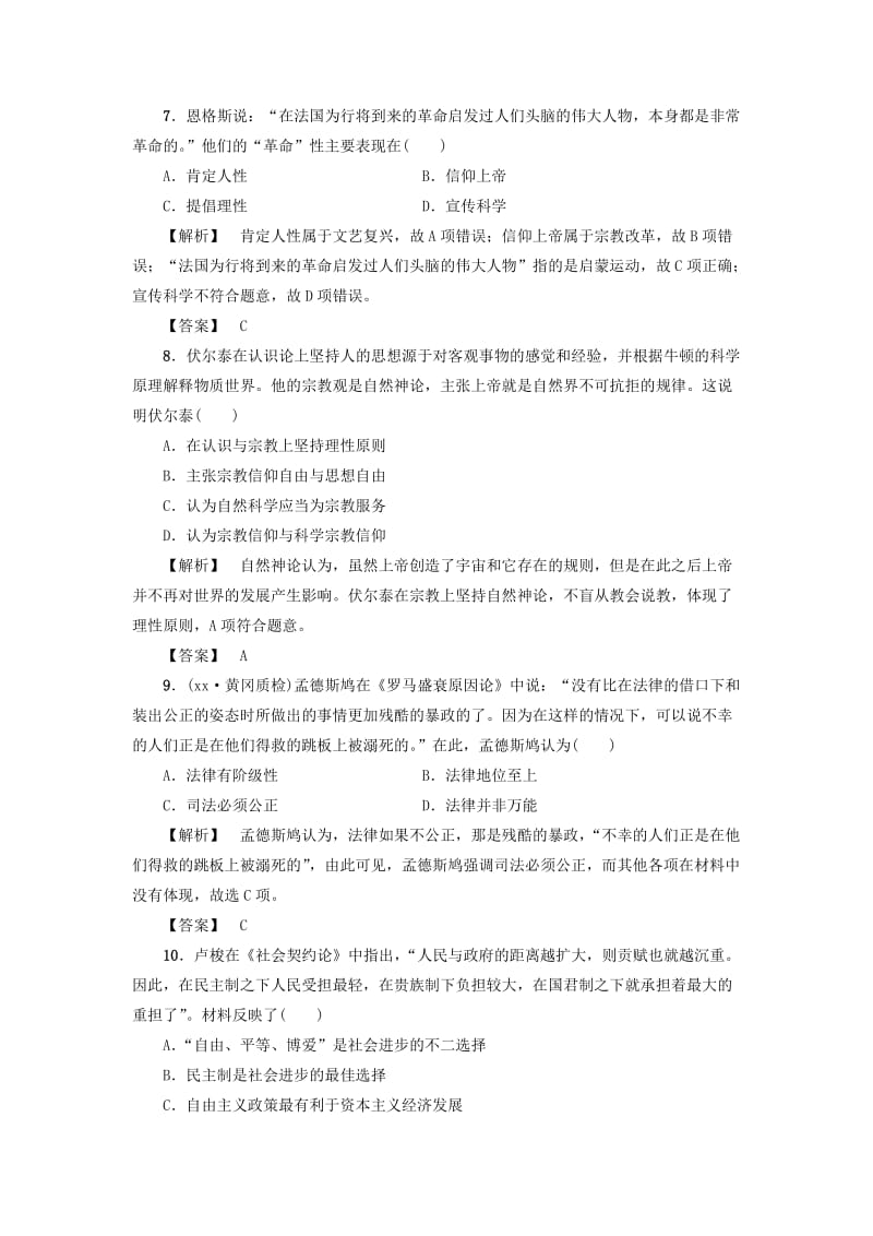 2019年高考历史一轮复习第12单元西方人文精神的起源与发展第26讲宗教改革和启蒙运动课时强化练岳麓版.doc_第3页